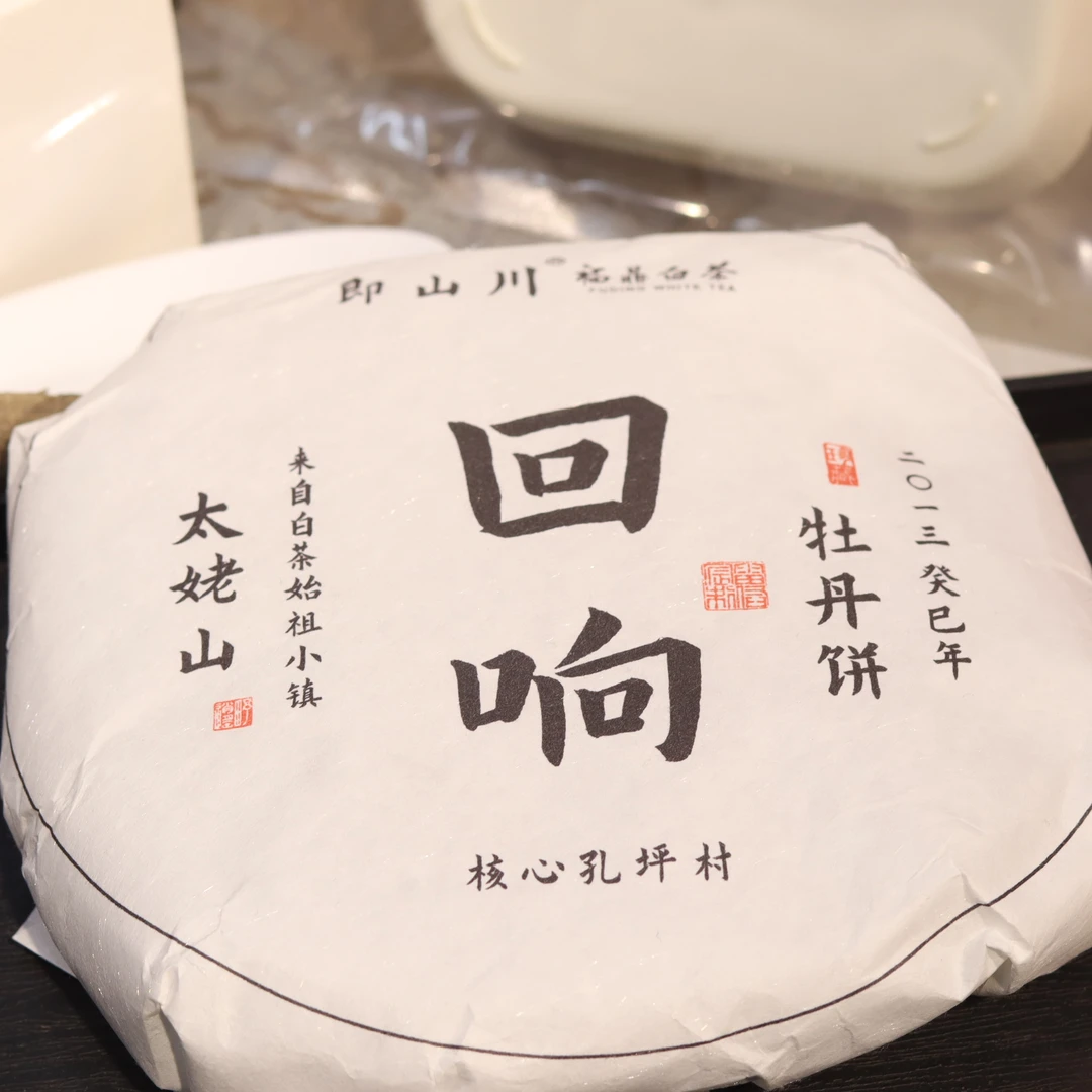 2013年白牡丹饼350克 福鼎白茶
