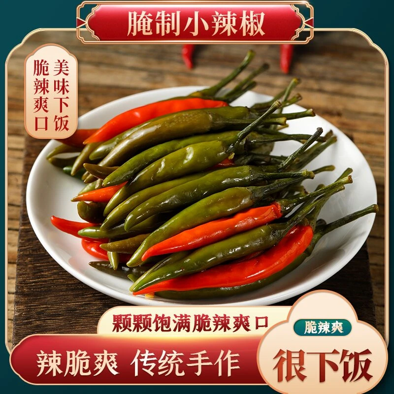 酱乐宝【9块9到手两斤】精品小辣椒 500g*2袋 包邮到家