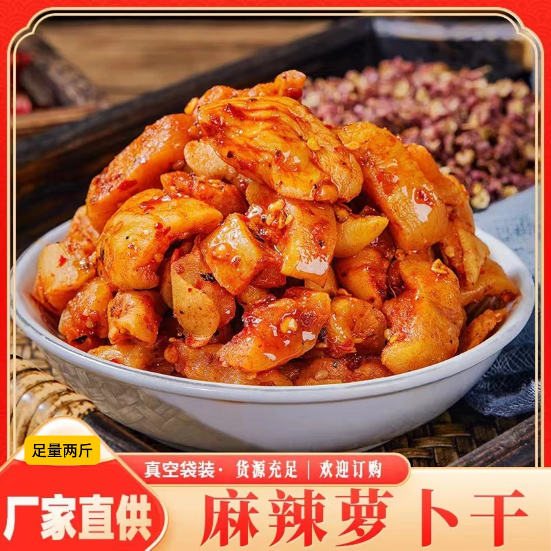 【两斤两大包】麻辣萝卜干辣萝卜500g*2包  包邮到家 -Yuan1