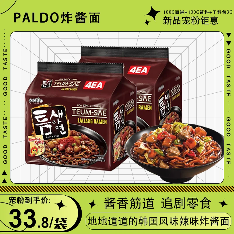 韩国paldo八道极地辣炸酱面韩式油炸御膳炸酱面辣味劲道拌面203g