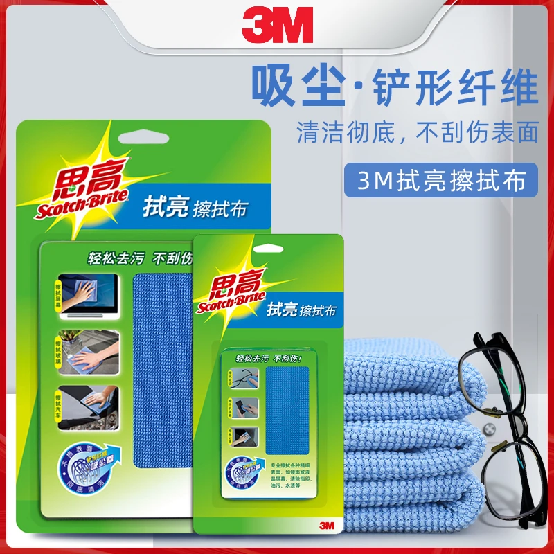 3M思高拭亮擦拭布液晶屏相机镜头手机抹布眼镜电视精细表面去污