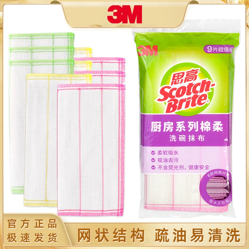 3M思高棉柔洗碗抹布吸水不掉毛不沾油洗碗巾清洗刷碗抹布清洁布