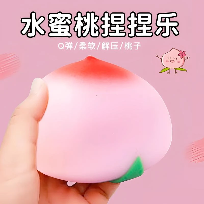 大学生玩具解压仿真水蜜桃捏捏乐桃子慢回弹解压玩具儿童减压玩具