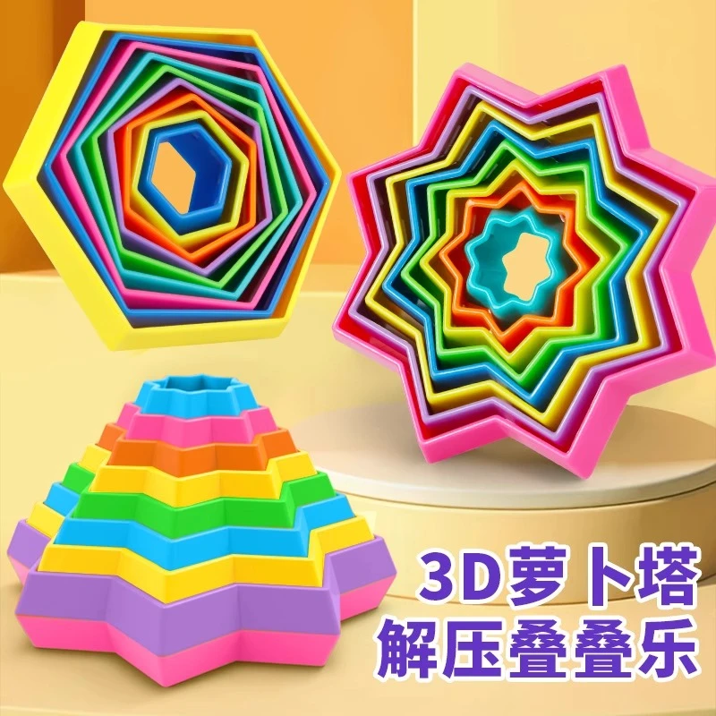 叠叠乐萝卜塔3D打印正版套环螺旋八角星魔幻星网红解压创意神器