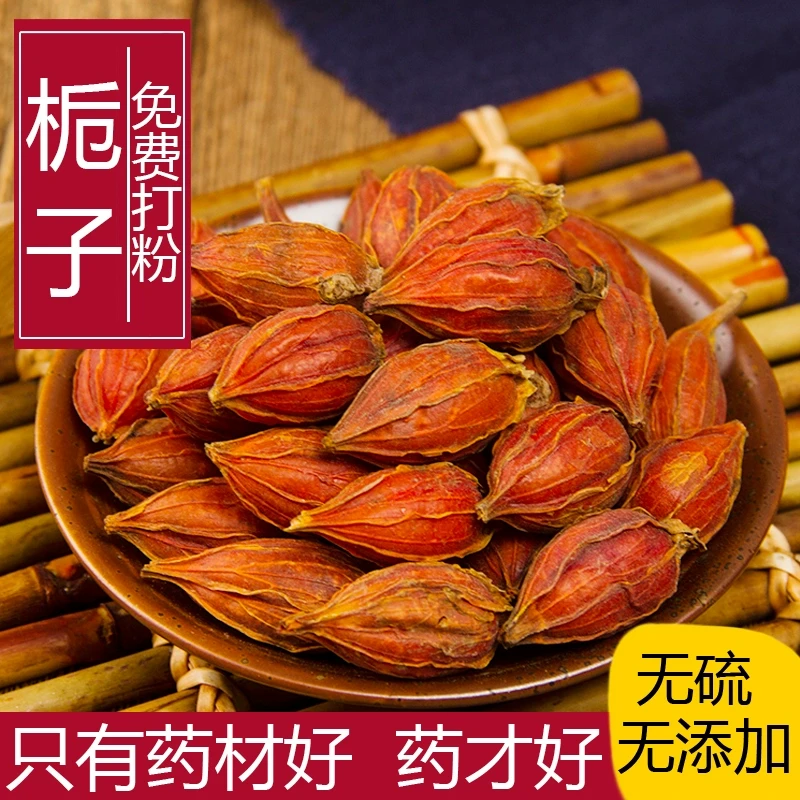 栀子中药材栀子茶山栀子泡水红栀子中药材食用上色调料卤肉栀子果