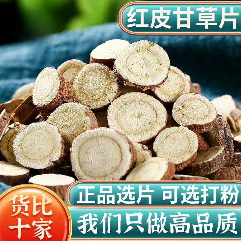 甘草中药材泡水养生中药材食用甘草正品新货甘草茶无硫优质生甘草