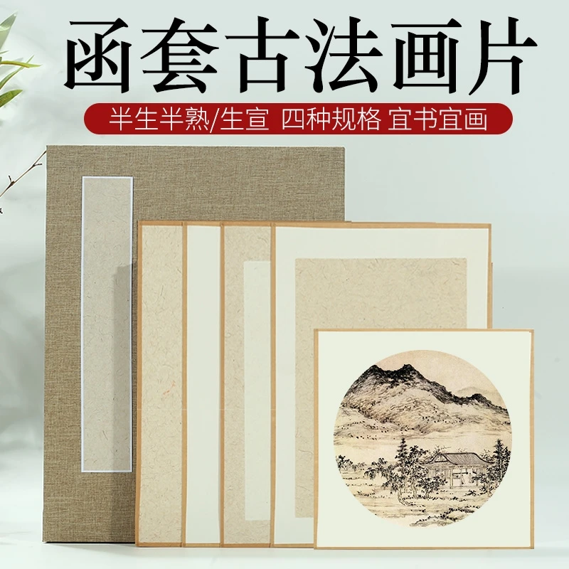 卡纸手工画片12张楮皮函套加厚古法手工纸生宣半生熟包边软卡镜片