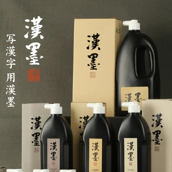 墨汁汉墨进口流畅墨液书法绘画工笔没骨画小楷轻胶型墨水 S-HM00