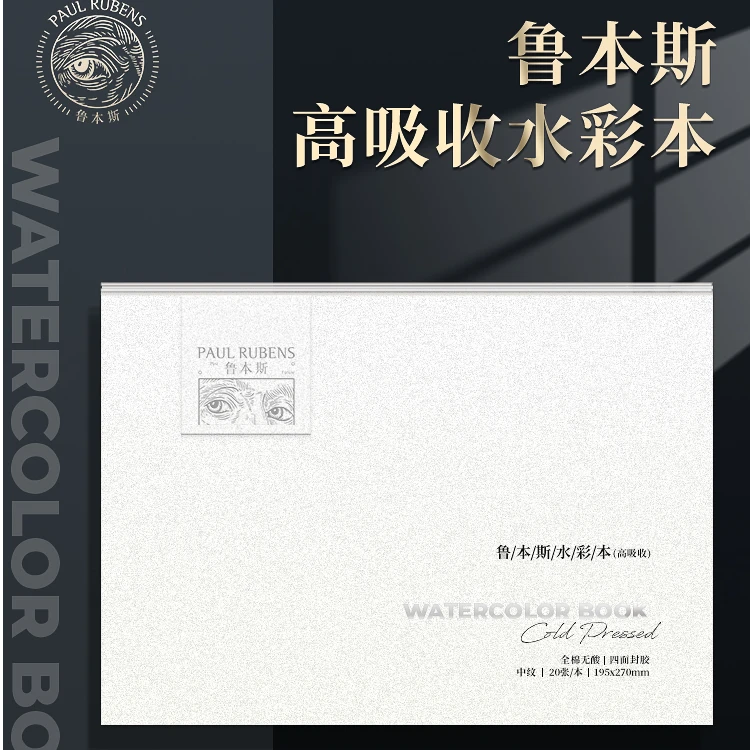 水彩纸鲁本斯高吸收纯棉浆300g20张四面封胶水彩本中粗纹 S-SCZ00