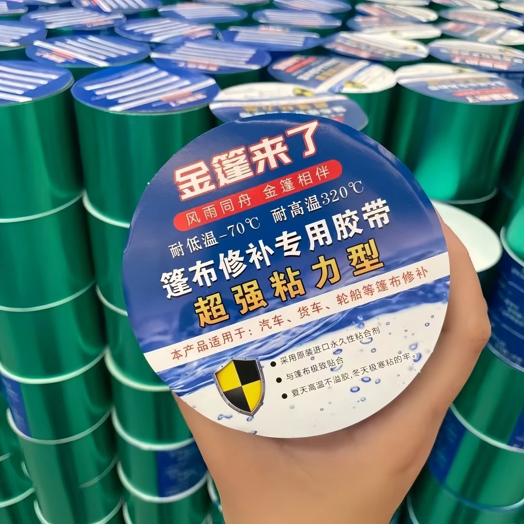 货车篷布修补胶带耐磨防水防晒防雨补漏修补胶带彩条布篷布修补贴
