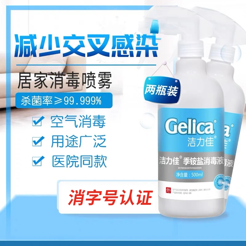 朗索消毒洁力佳季铵盐消毒液0.2%/500ml/2瓶装家用杀菌免洗消毒水