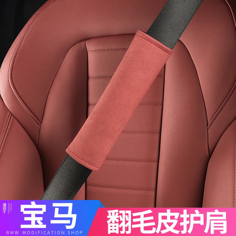 宝马安全带护肩套1/3系5系7系x1x4x5x3 i3汽车内饰装饰用品翻毛皮