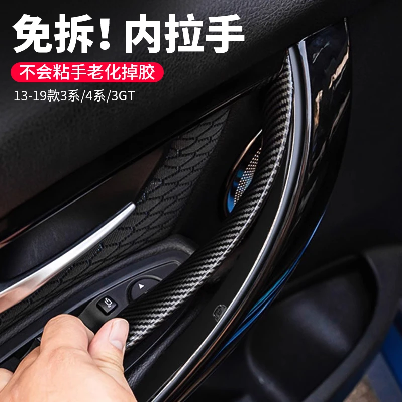 适用13-19款宝马3系4系3GT车门内拉手320li门把手内侧保护套改装
