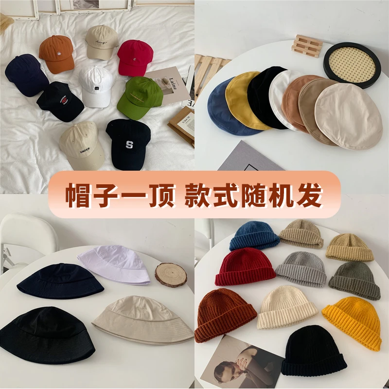 帽子一顶随机发