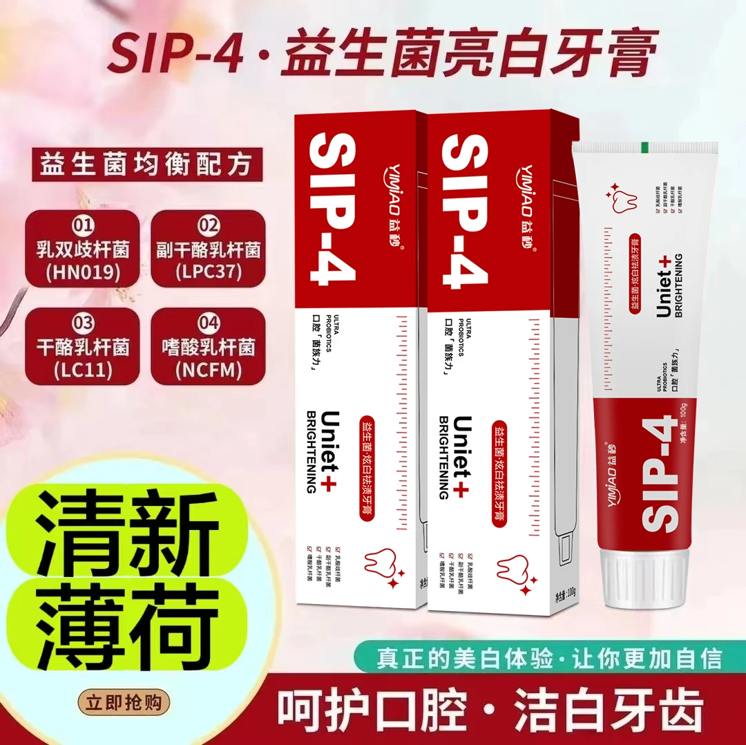 【6支包邮】红色益秒益生菌牙膏炫白牙膏炫白牙齿清新温和不刺激