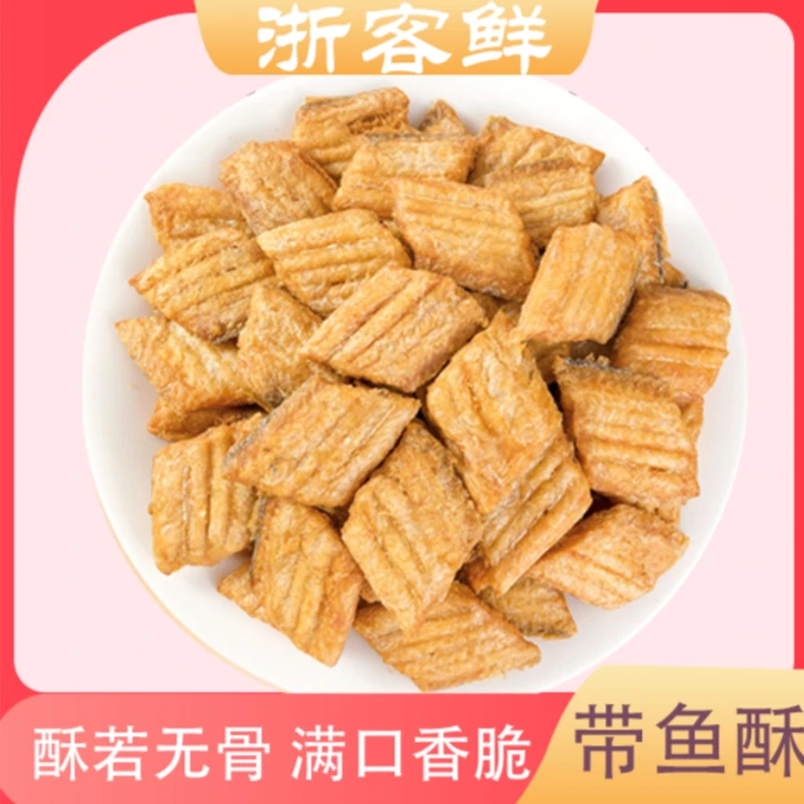 【浙客鲜】即食带鱼酥50g/包*4/6包