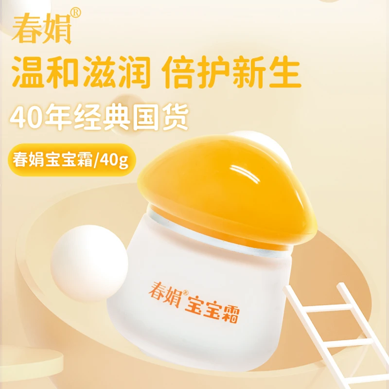 【45年经典】春娟宝宝霜40g*2瓶蘑菇头保湿滋润面霜老牌国货儿童