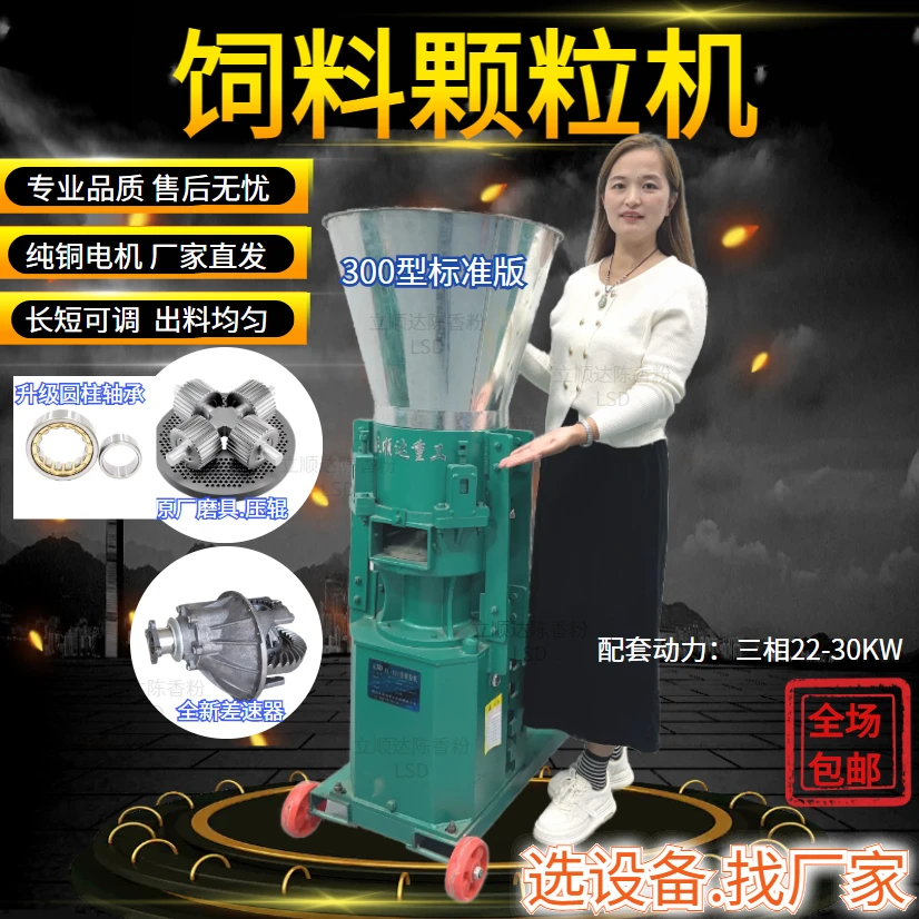 立顺达300型农场牧场使用饲料颗粒机方便喂食猪马牛羊养殖设备