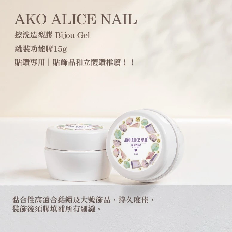 Ako造型胶贴钻胶粘钻贴甲片