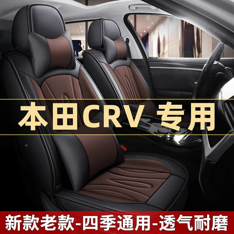 老本田CRV/04/05/06/07/08/09/年款汽车坐垫全包四季通用皮座套