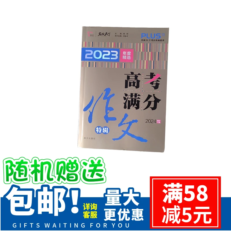 2025智慧熊名校天下高考满分作文十年典藏+五年精品特辑提分专用