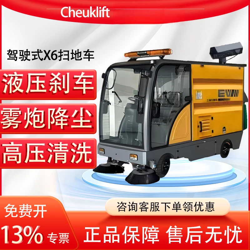 卓力(Cheuklift)环保电动扫地车征途X6 工程车道路工业清扫车大号