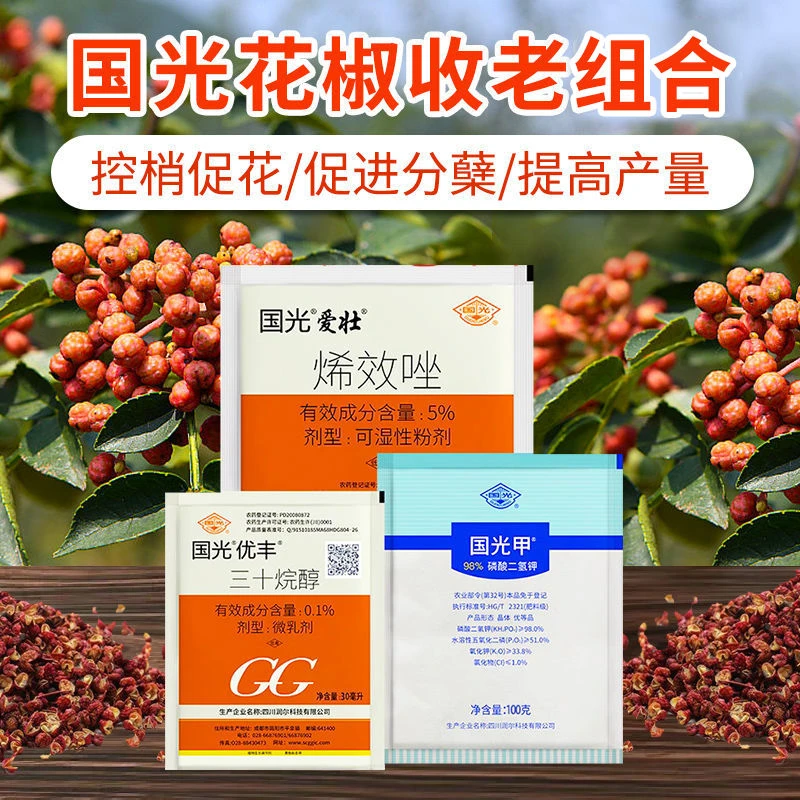 爱壮烯效唑花椒收老药土豆药材控旺矮壮植物生长调剂农药批发