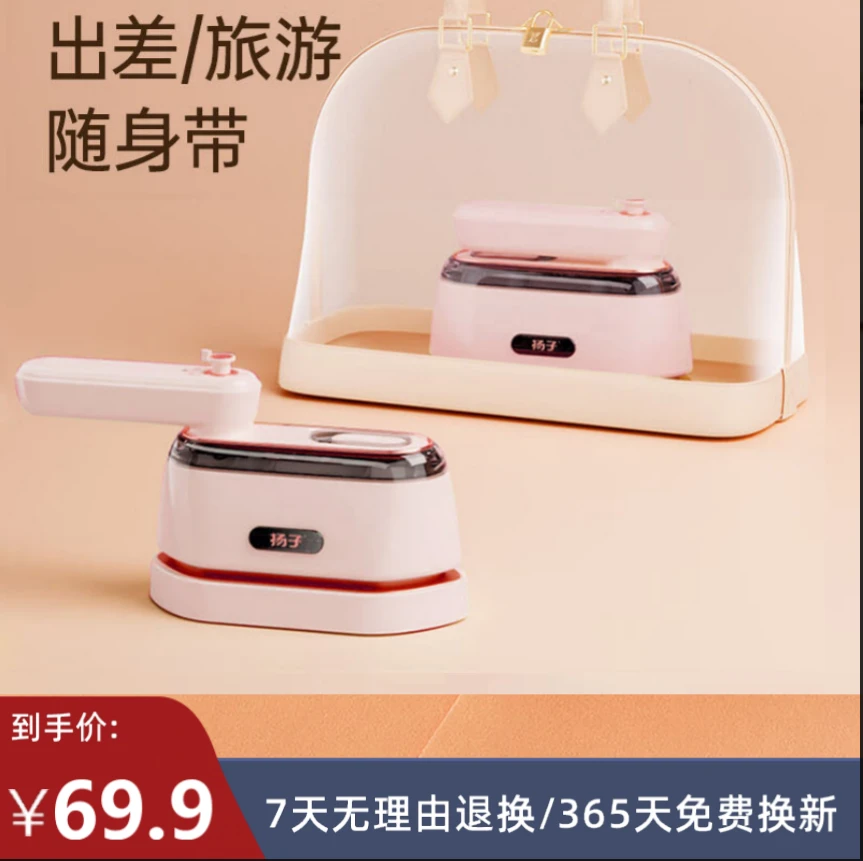 扬子新款手持挂烫机折叠家用蒸汽电熨斗便携式熨烫小型挂烫机