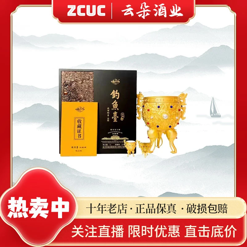 ZCUC【云朵酒业】金瓯永固杯酱香酒收藏版53度1L