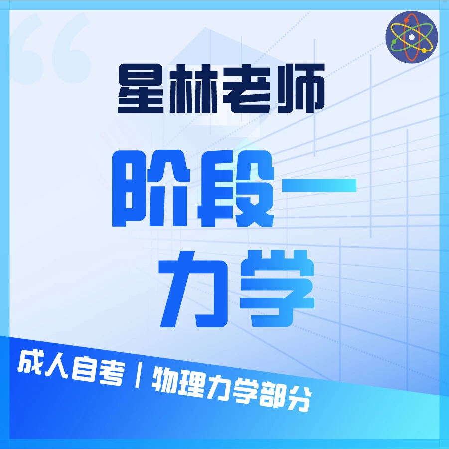 阶段一（力学模型大招）