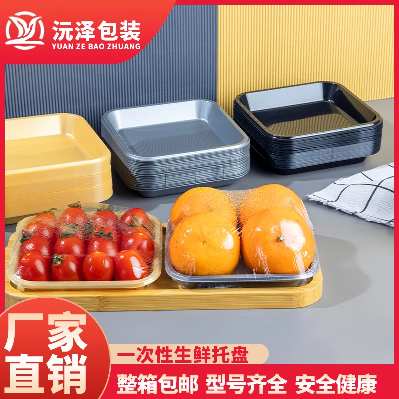 一次性生鲜托盘金黑银三色托盘塑料无盖水果盒加厚超市食品蔬菜盘