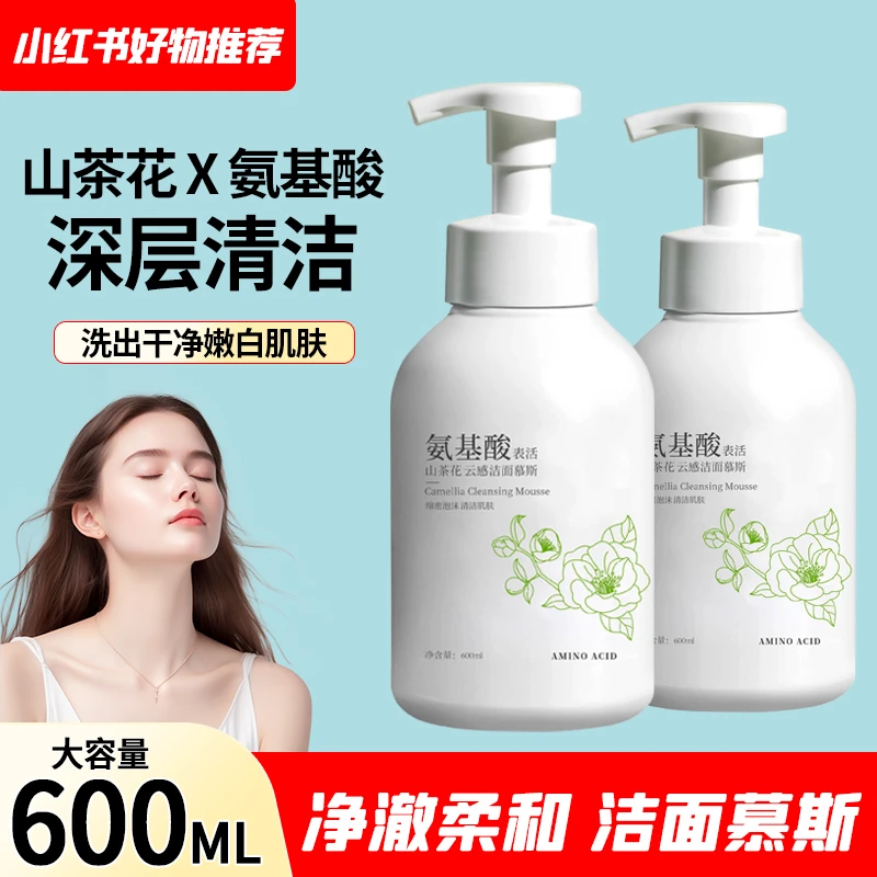 山茶花泡沫洗面慕斯保湿洗面奶清洁控油大容量深层嫩柔和清爽