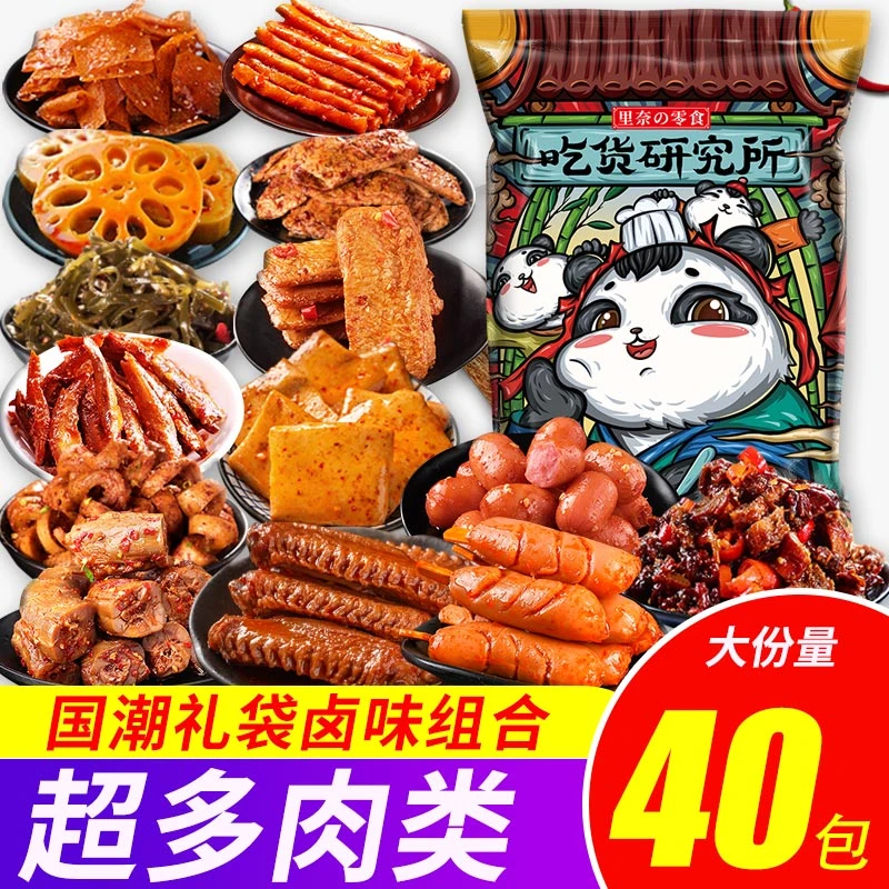 【里奈零食】零食大礼袋超大微辣麻辣零食送女友小吃休闲食品26包
