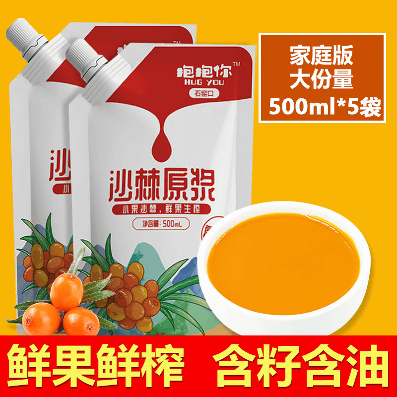 吕梁沙棘原浆果汁鲜榨健康沙棘汁饮料刺梨原浆纯原浆原液果油酸甜