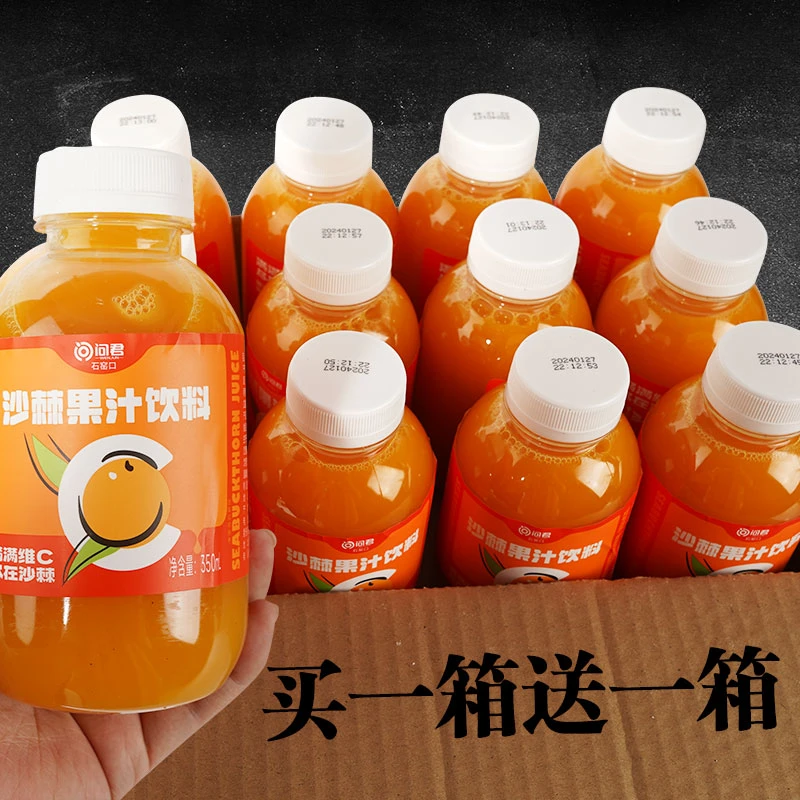 【买1送1】吕梁高VC沙棘汁饮料网红果汁沙棘原汁原浆酸甜休闲饮品