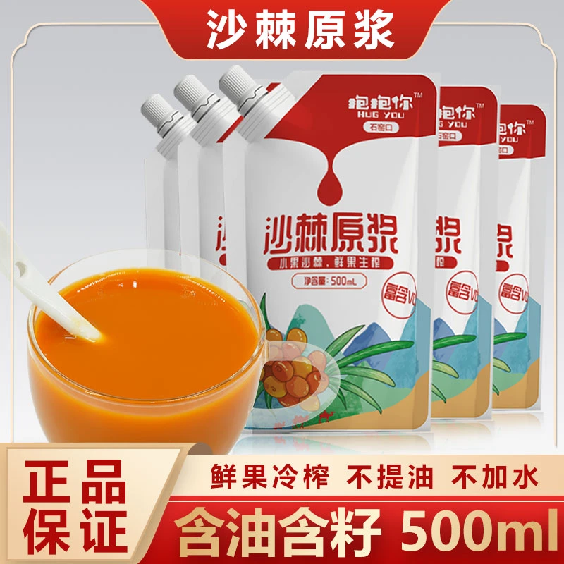 【家庭大份量】沙棘原浆500ml鲜榨沙棘汁含VC鲜榨沙棘原汁生榨饮品