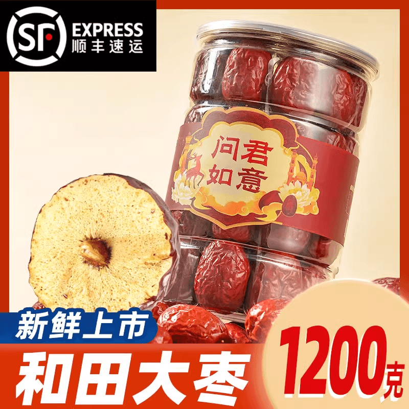 问君 【顺丰包邮】红枣精品罐装品质红枣新疆特产大枣和田特级红枣孕妇