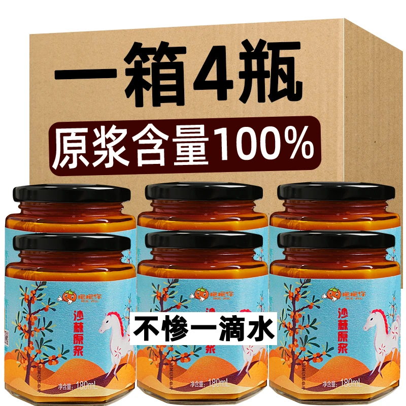 【4瓶整箱】沙棘原浆沙棘鲜果生榨沙棘汁吕梁山小果新鲜沙棘原汁