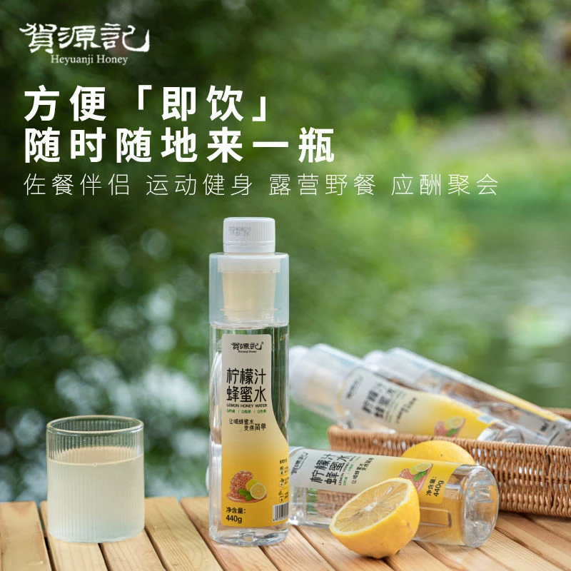 贺源记柠檬蜂蜜水440g*10瓶即摇分离清爽解腻柠檬饮料蜂蜜饮品