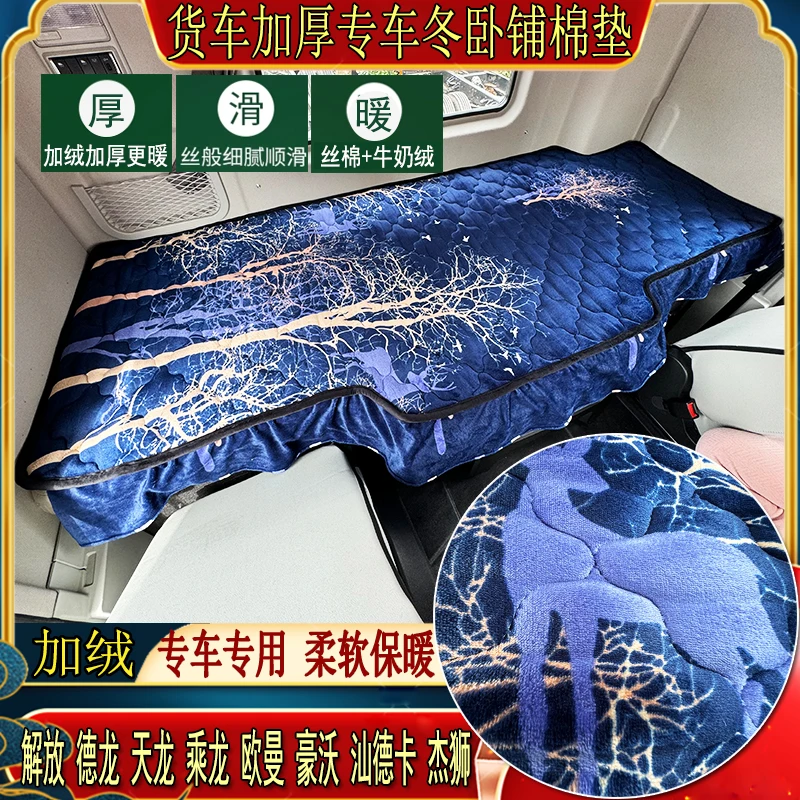 货车加厚秋冬卧铺棉垫解放J6PJ7JH6J6L悍V天龙V途V专用牛奶绒床垫