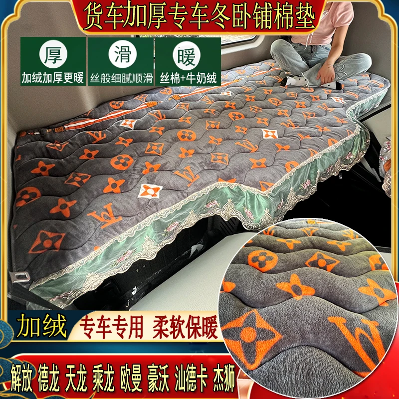 大货车秋冬加厚卧铺棉垫解放德龙天龙乘龙豪沃专用牛奶绒睡觉垫子