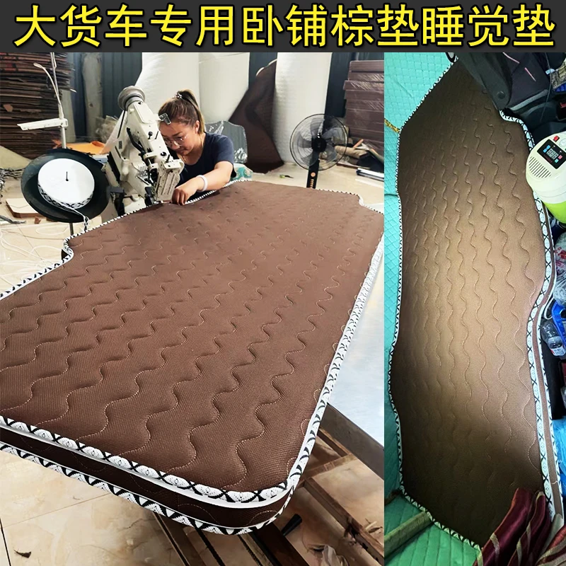 大货车卧铺加厚棕垫子隔热保温床垫解放j6P jh6天龙豪沃德龙X专用