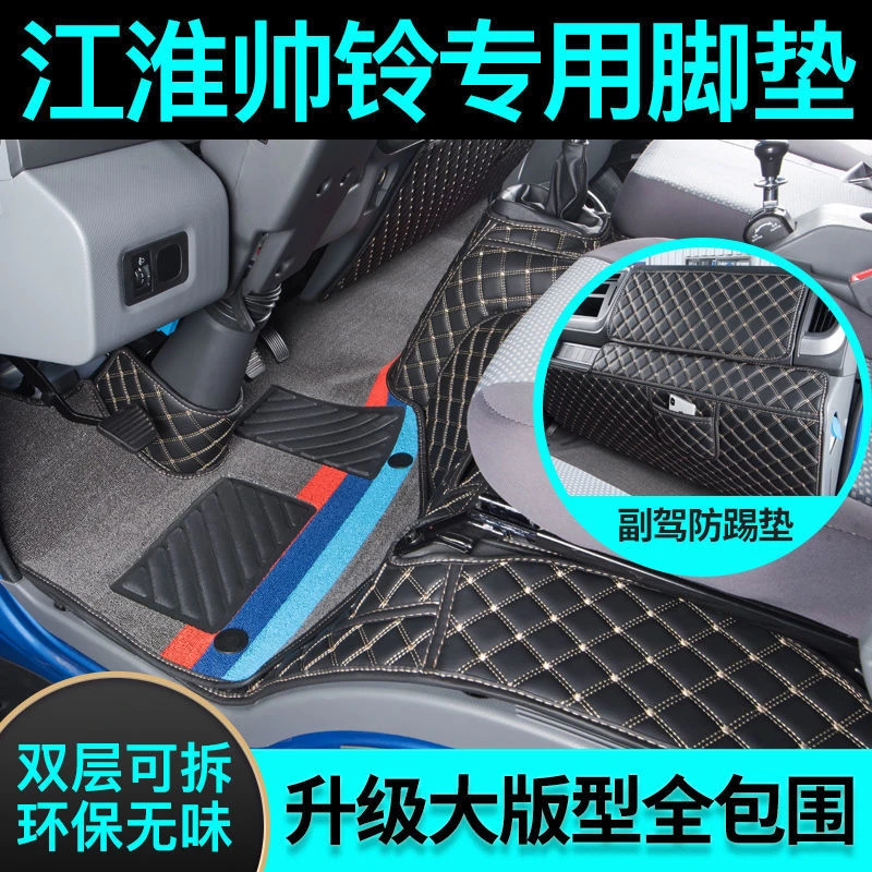 江淮帅铃Q6Q3Q7 H330帅铃E轻卡货车脚垫骏铃A8专用内饰全包围脚垫