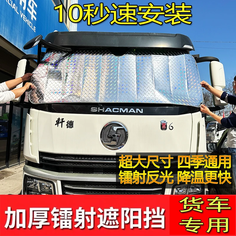 货车专用防晒隔热遮阳挡遮光帘挡阳板车内前挡风玻璃车窗贴太阳挡