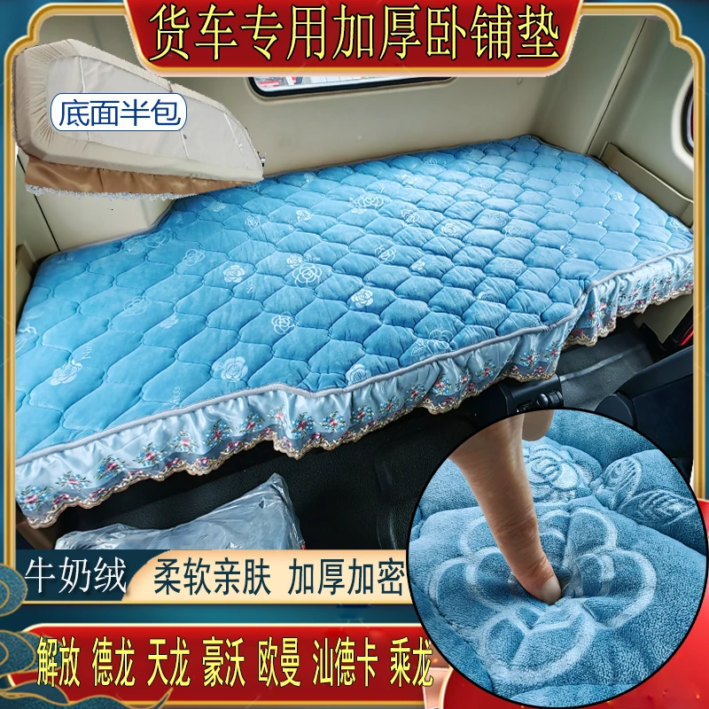 货车加厚绒卧铺床棉垫套天龙KLKXKCVL启航旗舰王者天锦KR专用秋冬