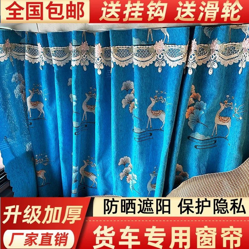 货车加厚后窗帘防晒卧铺帘避光遮阳窗帘德龙X5000X3000M3000X6000