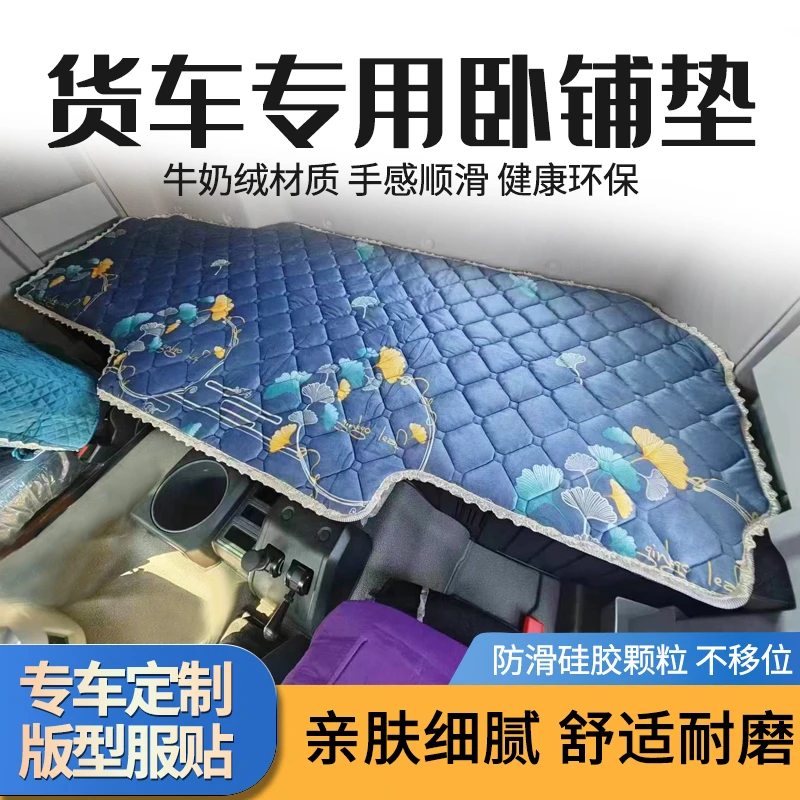 大货车加厚卧铺垫解放德龙天龙乘龙欧曼专用牛奶绒睡觉垫秋冬棉垫