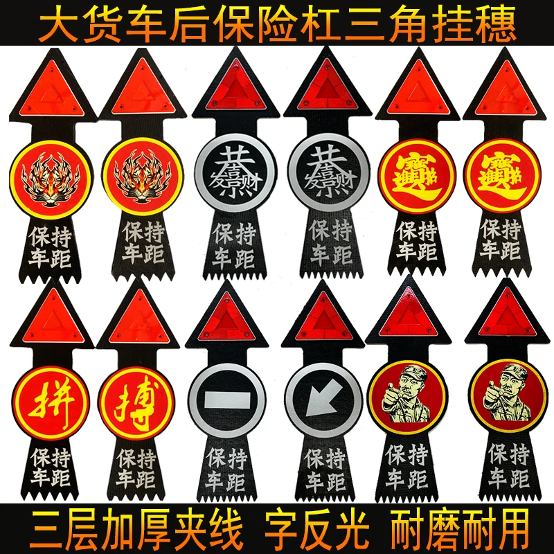 大货车半挂后保险杠吊穗反光三角警示牌脚踏板飘穗扫泥条硅胶挂穗