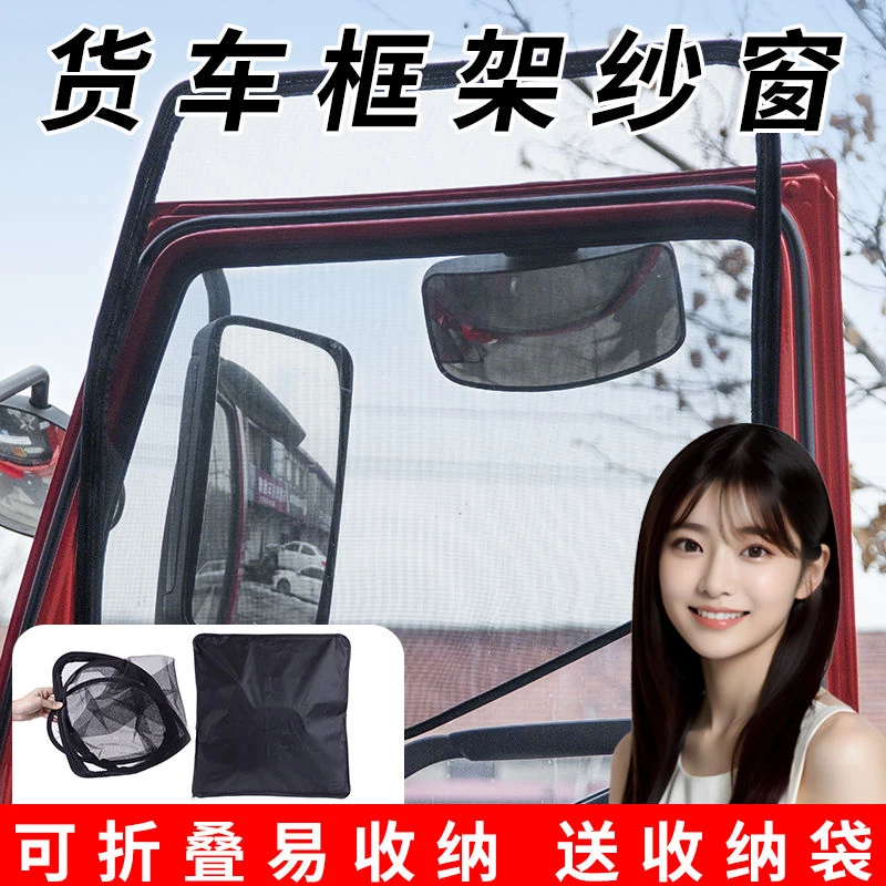 大货车可折叠强磁钢框架架纱窗防蚊虫网欧曼GTLESTETX星辉翼银河