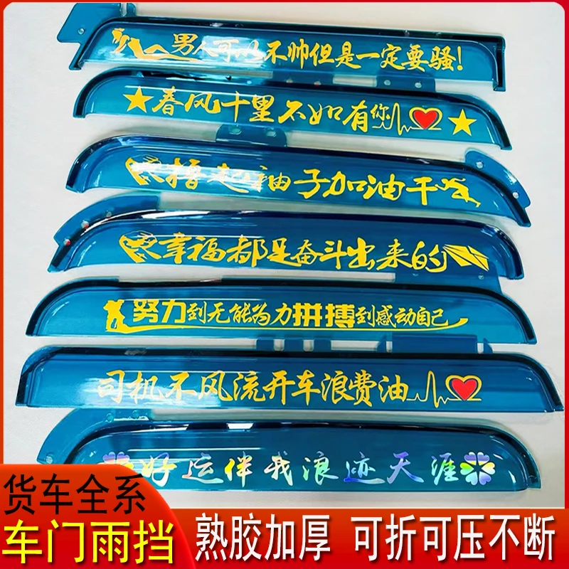 解放J6天龙欧曼豪沃汕德卡德龙加厚车门车窗货车遮雨板晴雨挡雨眉